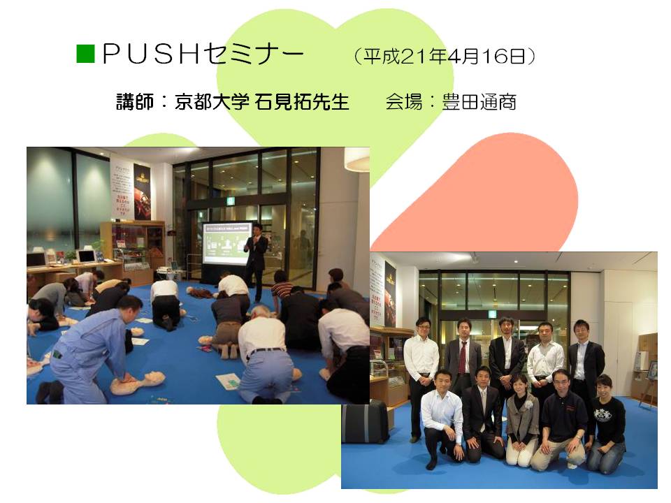 2009.9.5 ICLSシンポジウム~集う蘇生の心~_b0146633_21275897.jpg