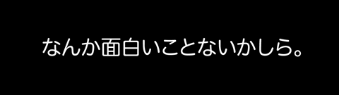 10月16日(金)_f0105741_7204736.gif