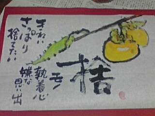 今年の自分の一文字_e0136066_21121138.jpg