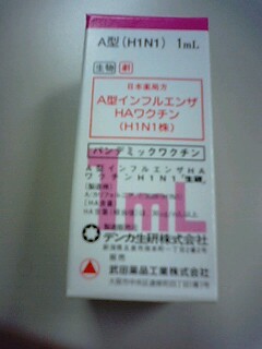 新型インフルエンザワクチン_c0105280_15483755.jpg
