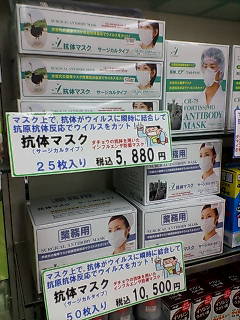ダチョウ 駝鳥 抗体マスク 新型インフルエンザマスク N95_d0092901_205811.jpg
