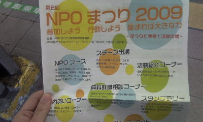 NPOまつり2009_d0134102_16485724.jpg