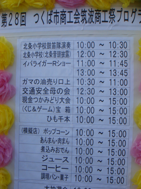 商工祭の賑わい_b0124462_17302426.jpg