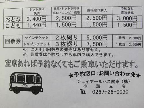 30日より走ります　新宿←　高速バス→小諸_e0120896_735254.jpg