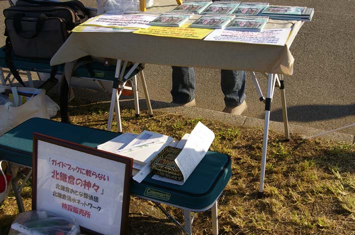 “新兵器”携えて第2回｢鎌人いち場｣に北鎌倉の神々出展_c0014967_19594528.jpg