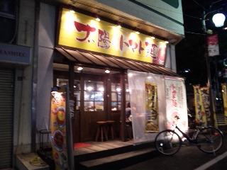 太陽のトマト麺＆らあリゾ＠大塚北口店_b0056570_23295553.jpg