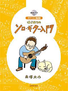 押尾コータローさんと南澤大介先生_c0137404_9133364.jpg