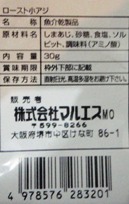 ロースト小アジ_a0043520_23113661.jpg