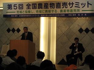 全国農産物産直サミットが福井県で開催されました_e0061225_10134443.jpg