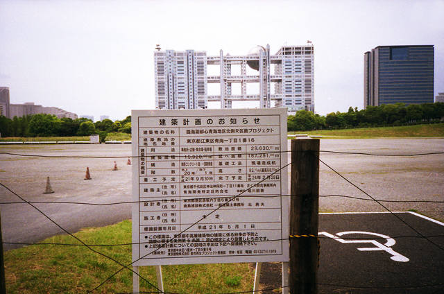江東区青海一丁目一番地 いった 見た 撮った 撮った撮った