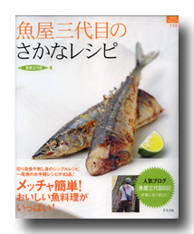 「魚屋三代目日記」のさかなやさん登場!_c0039735_1649174.jpg