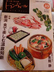 トランヴェール10月号_f0019247_02511.jpg