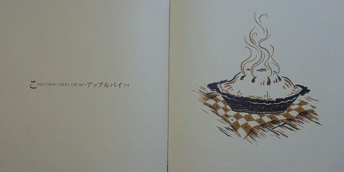 パパがやいたアップルパイ_e0160269_22162113.jpg