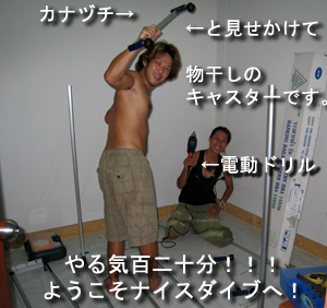 劇的大改造!~ナイスダイブ編~_f0144385_19541959.jpg