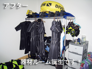 劇的大改造!~ナイスダイブ編~_f0144385_209675.jpg