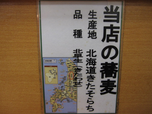 高幡そば高幡不動店の明日葉天そば¥400@京王線高幡不動駅_b0042308_025943.jpg