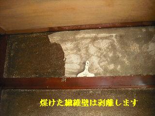 火災現場の修復作業_f0031037_19385688.jpg