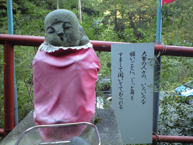 願いを叶えるお地蔵さん 2009.10.21_b0002156_632391.jpg