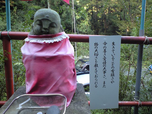 願いを叶えるお地蔵さん 2009.10.21_b0002156_635151.jpg