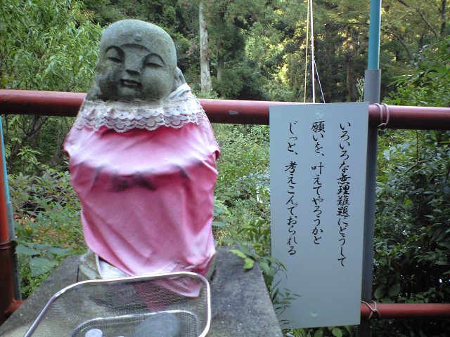 願いを叶えるお地蔵さん 2009.10.21_b0002156_653443.jpg