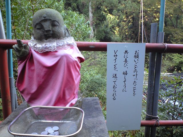 願いを叶えるお地蔵さん 2009.10.21_b0002156_655632.jpg
