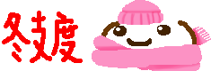 e0137390_19542542.gif