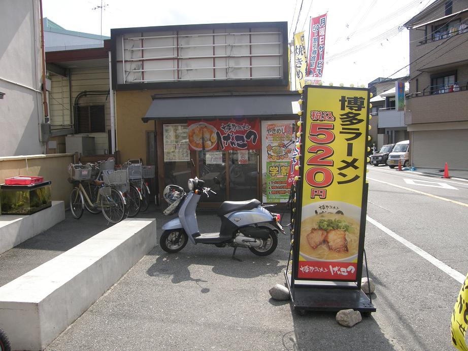 博多ラーメンげんこつ 豊中店 _c0118393_6313925.jpg
