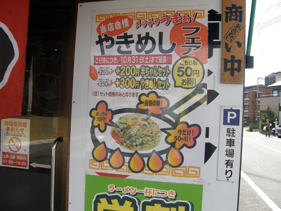 博多ラーメンげんこつ 豊中店 _c0118393_6325939.jpg