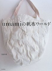 江面旨美『umamiの帆布ワールド』_b0035326_1157242.jpg