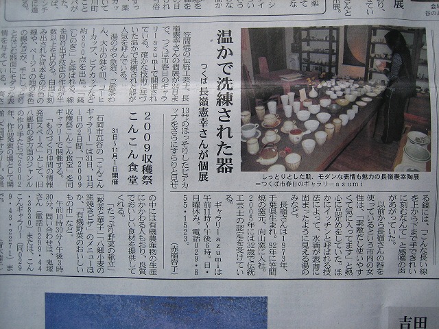 常陽新聞に掲載していただきました_b0100229_12394021.jpg