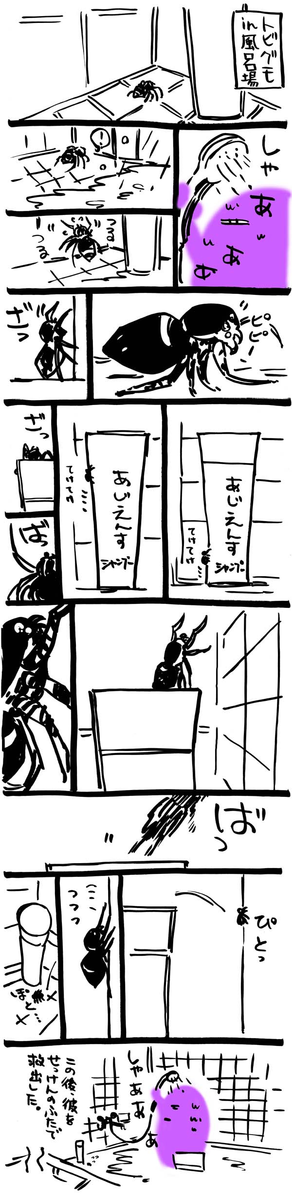 漫画家は見た。華麗な飛翔に隠された落とし穴、追い込まれた節足動物の秘密！_a0120545_2315265.jpg