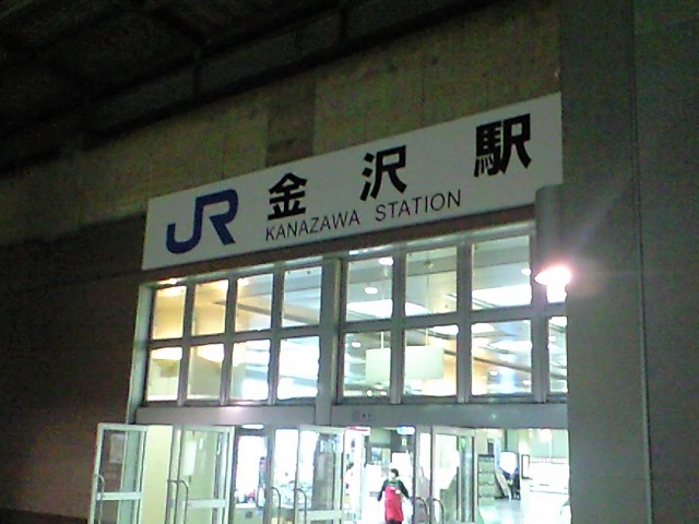 金沢駅ついた〜_c0151965_20382119.jpg