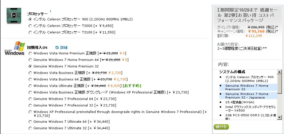 lenovo公式ショッピングカートの挙動不審_a0017989_1238852.jpg