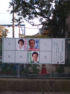 【広島県知事選】選挙ポスターの貼り具合_e0094315_1541715.jpg