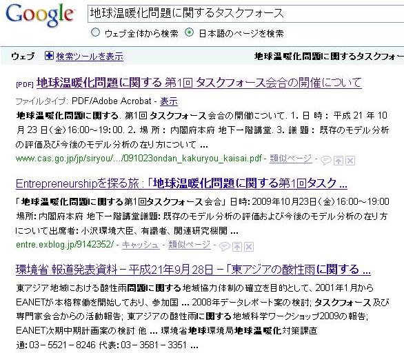 「地球温暖化問題に関するタスクフォース」って検索したら..._a0004752_18274078.jpg
