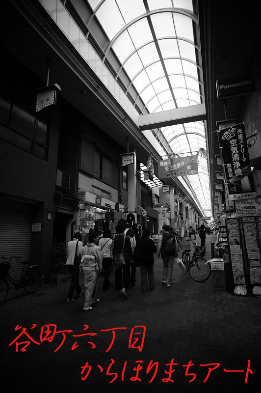 谷町六丁目・からほりまちアート_f0032011_1793682.jpg