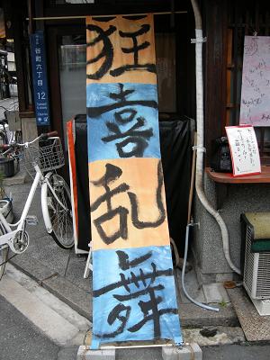 からほりまちアート_f0203844_22181327.jpg