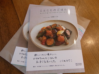 ことことのごはん_c0133561_1231385.jpg
