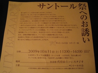 チャリティーバザー「サントール祭」開催のお知らせ☆_e0078472_2253084.jpg