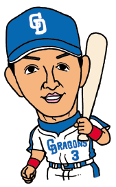 立浪選手・引退… : こまっ太くんのヒトリゴト