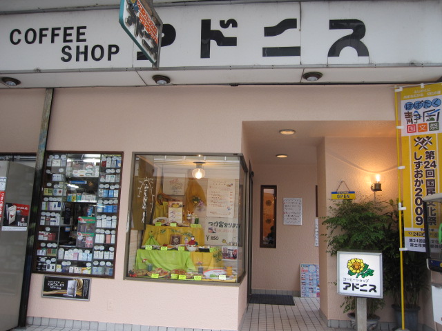 喫茶アドニスの「つけ富士リタン」￥850@富士市吉原商店街_b0042308_23311734.jpg