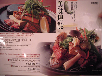 【あさくま藤ケ丘店】アンディーブのステーキ_d0063218_12455513.jpg