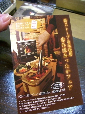 赤外線あったかフェア。_a0045293_14343628.jpg
