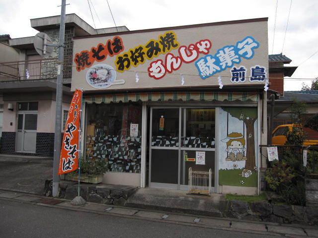 前島の肉玉&肉イカ焼きそば@富士宮市_b0042308_0465466.jpg