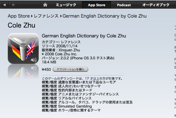 iPhoneとiPod touch用ドイツ語辞書環境_a0026528_10434549.jpg