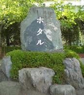 知覧特攻平和会館　２００９・１０・１７_c0148762_12102944.jpg