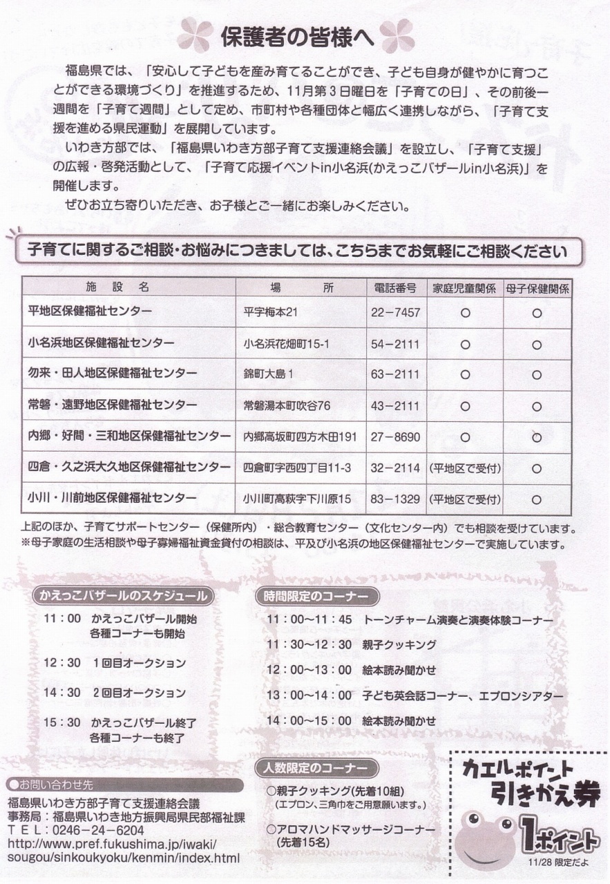 福島県いわき市の子育て週間イベントでかえっこ_b0087598_16144546.jpg