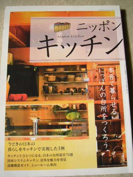 ニッポンキッチン 2004_a0116902_10375795.jpg