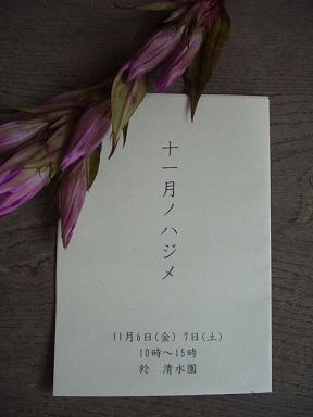 11月のハジメは、清水園へ♪_e0135219_13172063.jpg