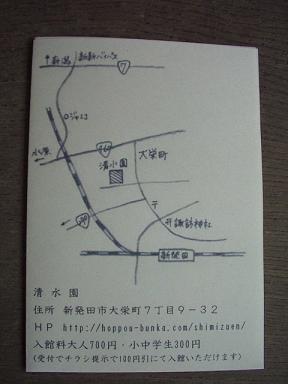 11月のハジメは、清水園へ♪_e0135219_13223358.jpg